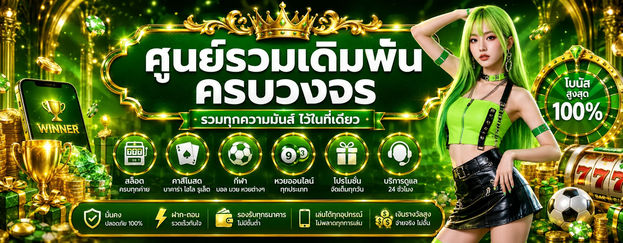 ระบบฝากถอนออโต้ USACRAZY ภายใน 30 วินาที